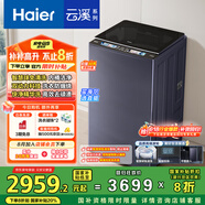 海爾（Haier）云溪波輪洗衣機(jī)全自動(dòng) 直驅(qū)變頻10公斤家用家電國(guó)家補(bǔ)貼20% 一級(jí)能效以舊換新雙動(dòng)力免清洗MBDE689