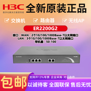 華三（H3C）ER系列企業(yè)路由器千兆企業(yè)級多WAN口有線(xiàn)寬帶VPN核心高性能網(wǎng)關(guān)AC ER2200G2【帶機量50-100/千兆】 支持對公
