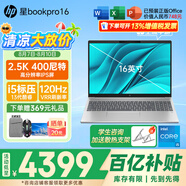 惠普（HP）星BookPro16 AIPC旗艦本高端輕薄設計商務(wù)學(xué)生辦公筆記本電腦 i5-13500H 16+1T 2.5K屏 標配 金屬機身