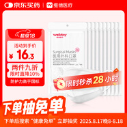 維德（WELLDAY）一次性成人醫用外科口罩100只白色防曬防塵隔菌輕薄透氣滅菌級