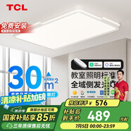 TCL全光譜客廳吸頂燈現(xiàn)代簡約米家智控中山燈具 雅致130w無極包安裝