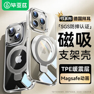 畢亞茲【德國拜耳】【SGS防摔認證】磁吸支架Magsafe充電適用蘋果15plus手機殼iPhone15Plus保護套透明殼