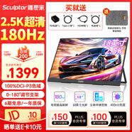 雕塑家18英寸2.5k便攜式顯示器180HZ高刷100%DCI-P3色域 筆記本電腦手機副屏PS5游戲電競擴展屏MQ18LH