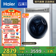 海爾（Haier）【云溪2.0】10公斤滾筒洗衣機(jī)全自動 精華洗直驅(qū)薄平嵌光等離子除菌 國家補(bǔ)貼20% 以舊換新 XQG100-BD14376LWU1