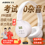 艾本（AIBEN）英語(yǔ)四六級聽(tīng)力耳機大學(xué)生四級六級考試專(zhuān)用可調頻FM收音機頭戴式藍牙專(zhuān)四專(zhuān)八大英賽考試聽(tīng)力耳機 經(jīng)典電池款白色【送電池】 套餐二（耳機+帶麥線(xiàn)+收納袋）