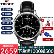 天梭（TISSOT）手表男瑞表俊雅系列簡(jiǎn)約時(shí)尚石英男表送男友送禮情人節(jié)禮物 T063.617.16.057.00