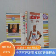 【絕版舊書】中國孩子的好榜樣 空中飛人喬丹 吉林文史出版社