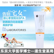 Bb LABORATORIES 調(diào)色防曬霜 遮瑕美白SPF33/PA++隔離防曬 01色自然裸色