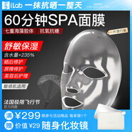 艾萊博（iLab）(海洋多肽膠原)60分鐘SPA面膜(舒敏保濕)海藻凝膠面膜1片 1片旅行裝