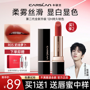 卡姿蘭柔霧口紅唇膏不掉色不沾杯防水持久不脫妝正品大牌生日禮物送女友 R05 奶油蘿卜（送唇蜜+禮盒）