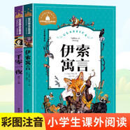 伊索寓言+一千零一夜 2冊一二三年級課外閱讀書必讀世界經(jīng)典兒童文學少兒名著童話故事書