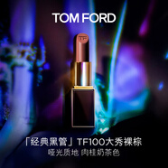 TOM FORD黑管TF口紅100啞光肉桂奶茶色唇膏生日禮物女 送女友