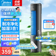 美的（Midea）空調(diào)扇制冷風(fēng)扇家用冷風(fēng)機(jī)立式單冷水風(fēng)扇無葉冷氣塔扇輕音節(jié)能加濕降溫小空調(diào)負(fù)離子 負(fù)離子凈化遙控【制冷凈化加濕】ACA10TNT