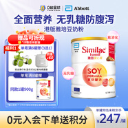 雅培（Abbott）豆奶粉無(wú)乳糖港版乳糖不耐受 愛(ài)心美配方粉新生以上適用 效期26/5 【單罐】雅培豆奶粉 900g