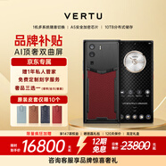 VERTU【歷史底價 下單省萬元】威圖緯圖奢品加密手機METAVERTU雙曲屏AI智能體手機大模型5G商務禮物補貼 樹莓紅小牛皮 12GB+512GB