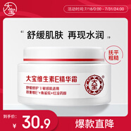 大寶維生素E精華霜50g敏感肌雙重維E角鯊?fù)榧t沒藥醇舒緩面部護(hù)膚品
