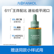 凡可6%杏仁酸精華液 果酸祛痘去閉口粉刺去角質(zhì)黑頭控油嫩膚