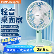 海納斯（HANASS）電風(fēng)扇/臺(tái)扇/立式小風(fēng)寶風(fēng)扇  直流定頻 迷你便攜學(xué)生風(fēng)扇 大風(fēng)力辦公室桌面伴侶創(chuàng)意電臺(tái)扇M2-151