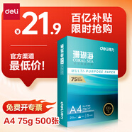 得力（deli）珊瑚海A4打印紙 75g500張單包復(fù)印紙 雙面草稿紙 打印作業(yè) 書寫繪畫ZF368【銷冠系列】