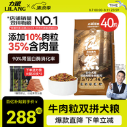 力狼（LILANG）狗糧幼犬成犬牛肉粒雙拼40斤德牧金毛小型中大型通用犬糧20kg