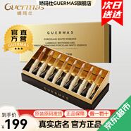 嬌瑪仕（guermas）官方旗艦店美白祛斑系列凈痘乳水乳面霜精華淡斑護(hù)膚品套裝正套盒 光耀美白祛斑精華液