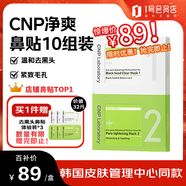 希恩派（CNP）去黑頭緊致毛孔凈爽鼻貼膜 13組（26片）緊致毛孔溫和清潔