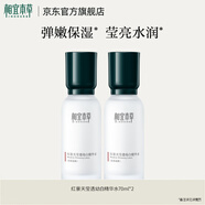 相宜本草紅景天瑩透幼白精華水美白祛斑保濕水70ml新年禮物送女友媽媽 2瓶