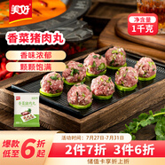 美好 香菜豬肉丸2斤裝1kg 豬肉丸子貢丸火鍋食材 燒烤麻辣燙 關(guān)東煮