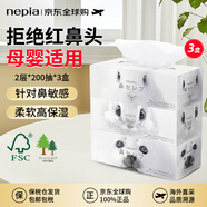 妮飄（Nepia）抽紙鼻子貴族寶寶柔紙巾原生木漿面巾紙日本原裝進(jìn)口200抽/3盒