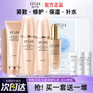 歐詩漫（OSM）水乳護(hù)膚品套裝珍珠肌源修護(hù)禮盒提拉緊致補(bǔ)水化妝品全套禮物 【四件套】洗+水+乳+精華