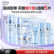 歐詩漫（OSM）水活智潤套裝(爽膚水+乳液+面霜)補水保濕護膚品 七夕情人節(jié)禮物