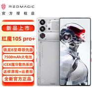 努比亞（nubia）紅魔10S Pro+系列 驍龍8至尊領(lǐng)先版 驍龍8至尊領(lǐng)先版 電競游戲手機肩鍵 氚鋒透明銀翼24GB+1T 官方標配