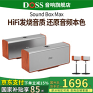 DOSS德仕音響國家補(bǔ)貼魔磚hifi發(fā)燒級柏林之聲藍(lán)牙音箱重低音炮發(fā)燒級家庭影院便攜家用戶外桌面音響 【店長推薦】胡桃木-兩臺TWS串聯(lián)