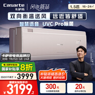 卡薩帝（Casarte）攬光星悅版  空調(diào)1.5匹 國家補貼 臥室掛機 一級能效 除濕 懶人語音 除菌  CAS3523FCA(81)VU1 