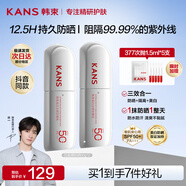 韓束（KanS）白蠻腰防曬霜女美白淡斑面部隔離霜清爽不膩化妝品送女友生日禮物 【超值囤貨】白蠻腰防曬乳60g*2