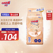 大王光之羽系列環(huán)貼式嬰兒紙尿褲M44片(6-11kg)尿不濕 超薄透氣