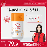 大寶維C煥白淡斑精華乳50ml煙酰胺vc精華美白乳液面霜面部護膚品