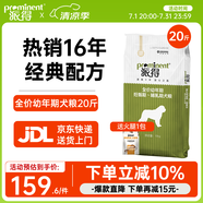 派得（prominent）派得狗糧 金毛拉布拉多阿拉斯加馬犬薩摩耶德牧 中大型犬通用糧 幼犬10kg20斤