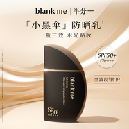 LUSH防曬霜女blankme小黑傘防曬霜防曬乳輕薄隔離霜清爽