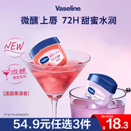 凡士林【RIO聯(lián)名】微醺潤唇膏 特護保濕潤唇葡萄香7g滋潤唇部淡化干紋