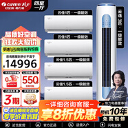 格力（GREE）空調 一級能效云佳 云逸冷暖變頻自清潔 壁掛式立式 家用柜掛套餐套裝 【四室一廳】云佳1匹*2+1.5匹*2+云逸3匹