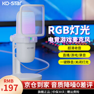 KO-STAR 游戲麥克風(fēng)電腦usb話筒直播聲卡降噪專業(yè)電容麥錄音會(huì)議k歌臺(tái)式筆記本手機(jī)唱歌收音設(shè)備 RGB游戲麥克風(fēng)+實(shí)時(shí)監(jiān)聽+即插即用（白色）