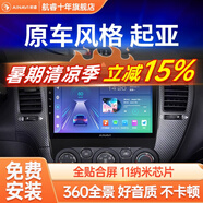 航睿適用起亞K2k3k4K5智跑獅跑福瑞迪車載中控大屏導(dǎo)航倒車影像一體機(jī) A3智慧屏2+32+AHD后視