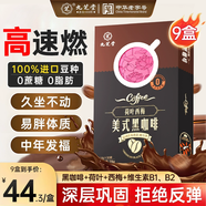 九芝堂荷葉西梅黑咖啡0糖0脂速溶美式咖啡粉液提運(yùn)動代謝30袋*9盒