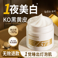半桃377美白睡眠面膜100g免洗夜間補(bǔ)水抗衰皺緊致去黃提亮面霜男女