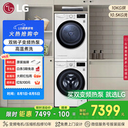 LG 洗烘套裝10.5kg洗+10kg進(jìn)口變頻干衣機(jī)FLX10N4W+RH10V3AV6W（附件商品僅展示）國(guó)家補(bǔ)貼以舊換新