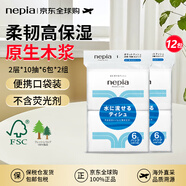 妮飄（Nepia）抽紙新鮮原生木漿便捷軟包紙巾優(yōu)質(zhì)柔軟可沖水手帕10片*12包