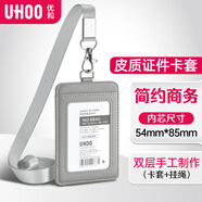 優(yōu)和（UHOO）皮質(zhì)證件卡套 豎式 1個(gè)卡套+1根掛繩 商務(wù)工作證胸牌豎版會(huì )議出入證工作牌帶掛繩灰色6840-1