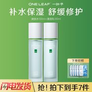 一葉子雪耳套裝女補(bǔ)水保濕洗面奶水乳面霜化妝品護(hù)膚品套裝套盒 2件套：爽膚水+保濕乳