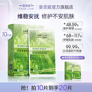 斐思妮綠膜冰膜黑膜紅膜燈泡膜膠原蛋白透明質(zhì)酸修護(hù)舒緩控油山茶花面膜 綠膜緊致修護(hù)（10片）